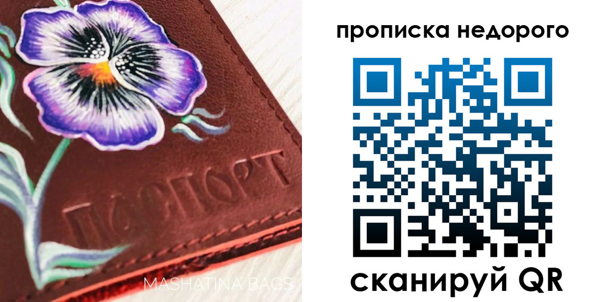 прописка для работы в Белогорске