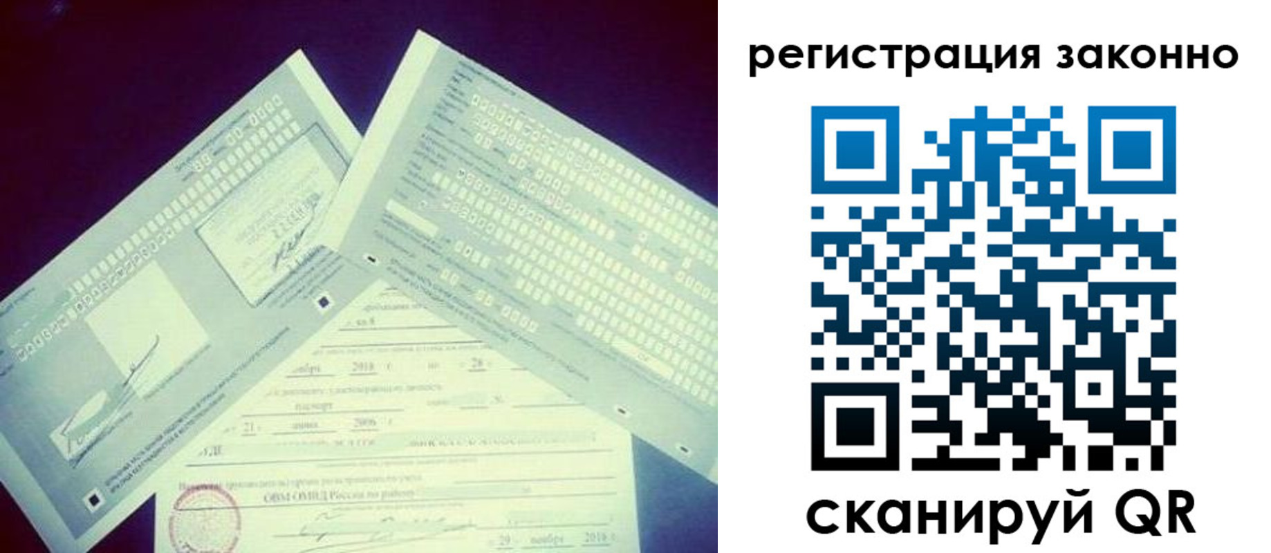 миграционный учет в Белогорске