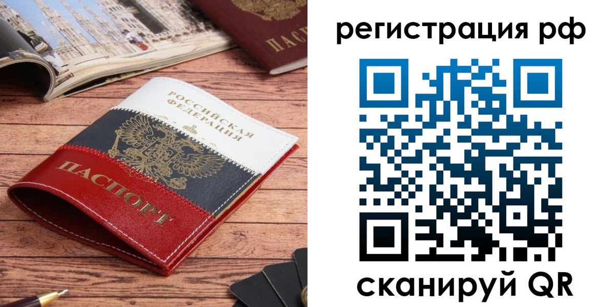прописка ребенка в Белогорске