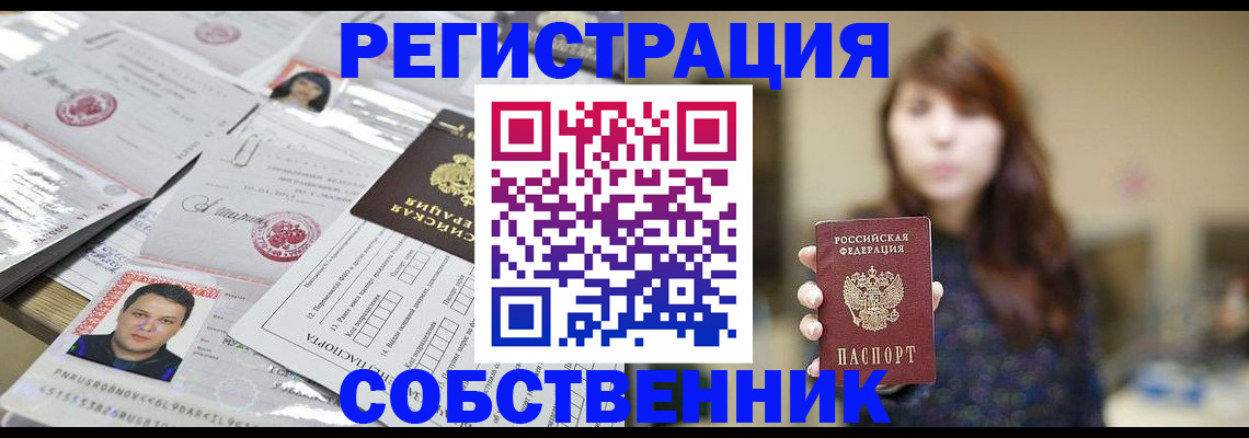 прописка иностранных граждан в Белогорске