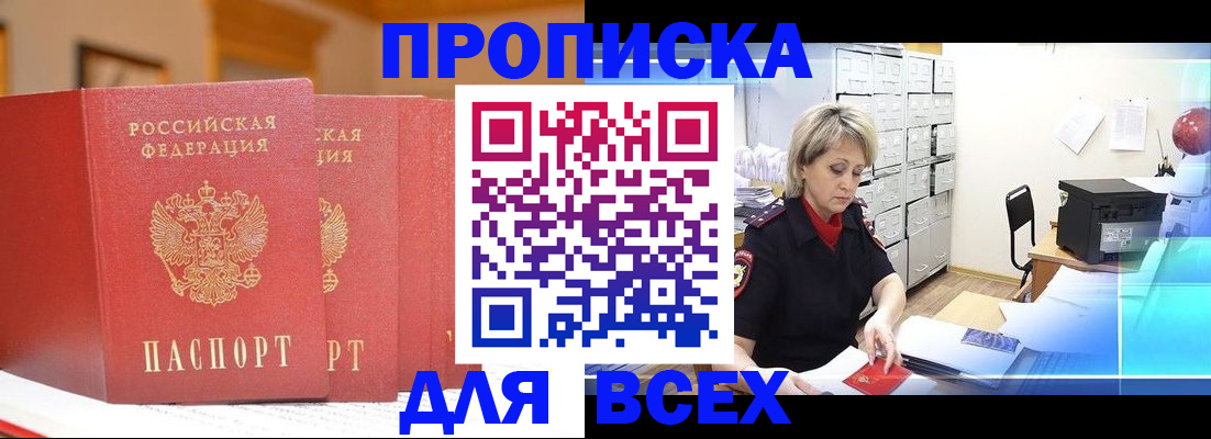 временная регистрация надежно в Белогорске