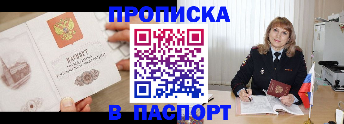 пропишу в квартире в Белогорске