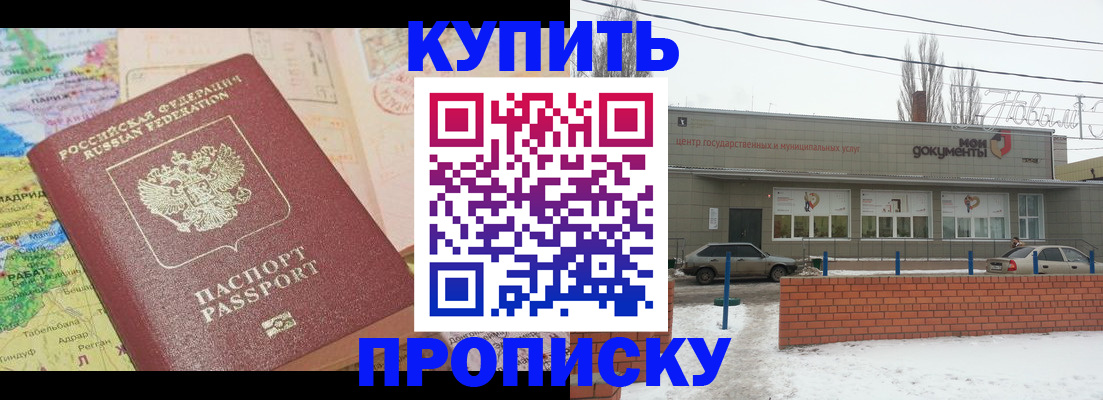 прописка регистрация в Белогорске