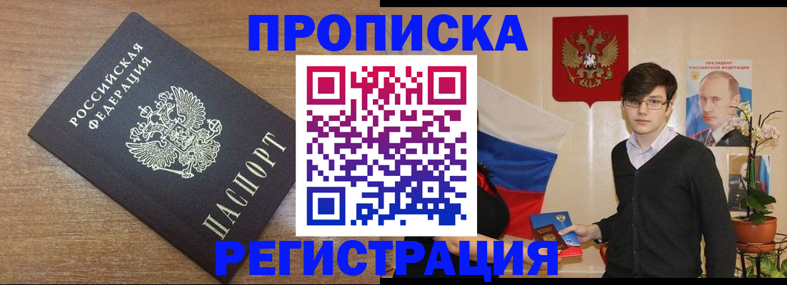 временная регистрация собственник в Белогорске
